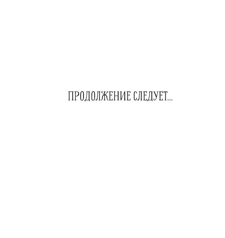 Манга Я своего добьюсь - Глава 5 Страница 59