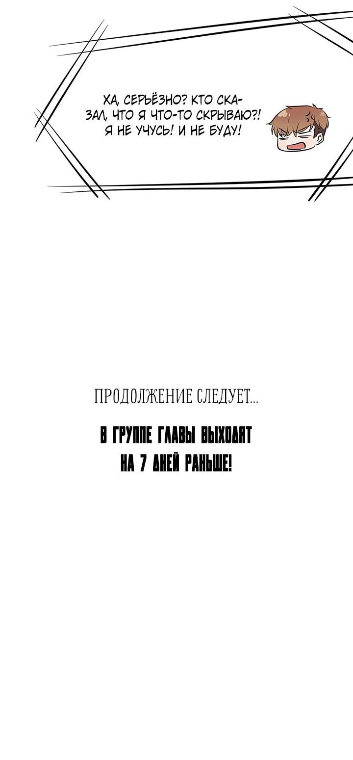 Манга Я своего добьюсь - Глава 17 Страница 63