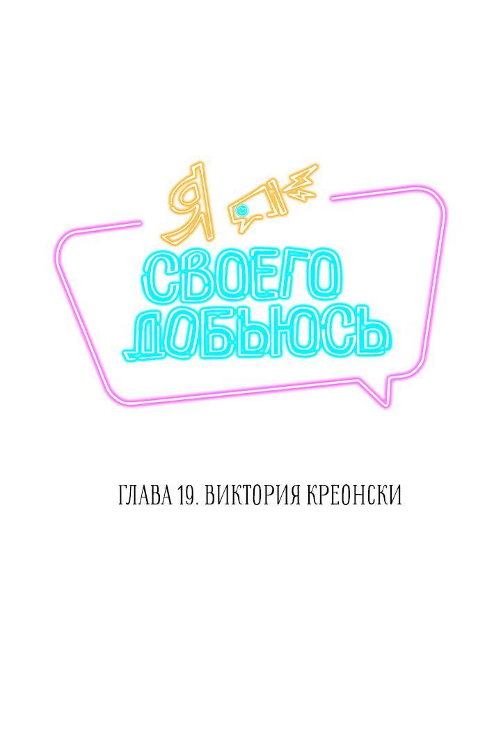 Манга Я своего добьюсь - Глава 19 Страница 3