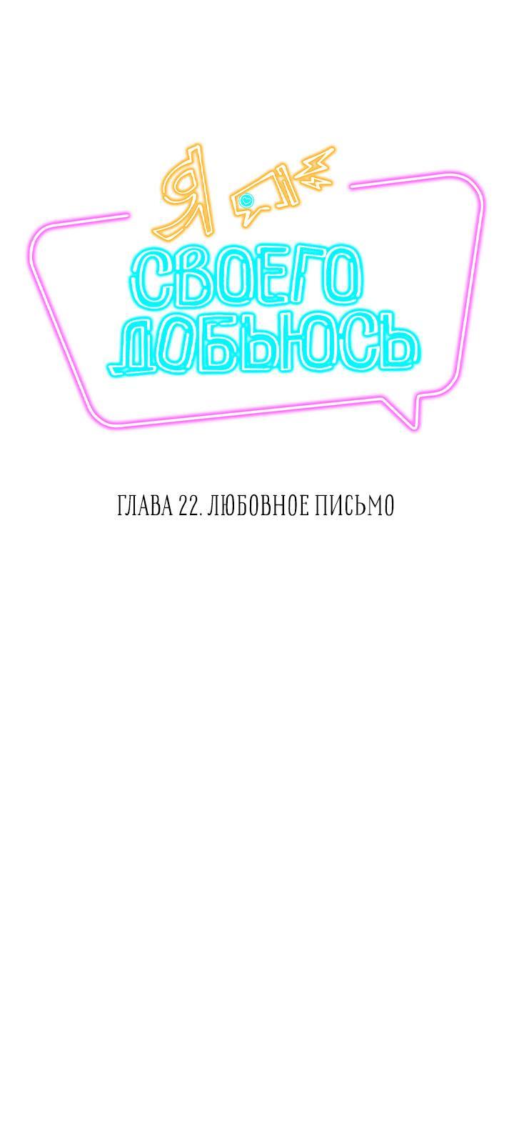 Манга Я своего добьюсь - Глава 22 Страница 3