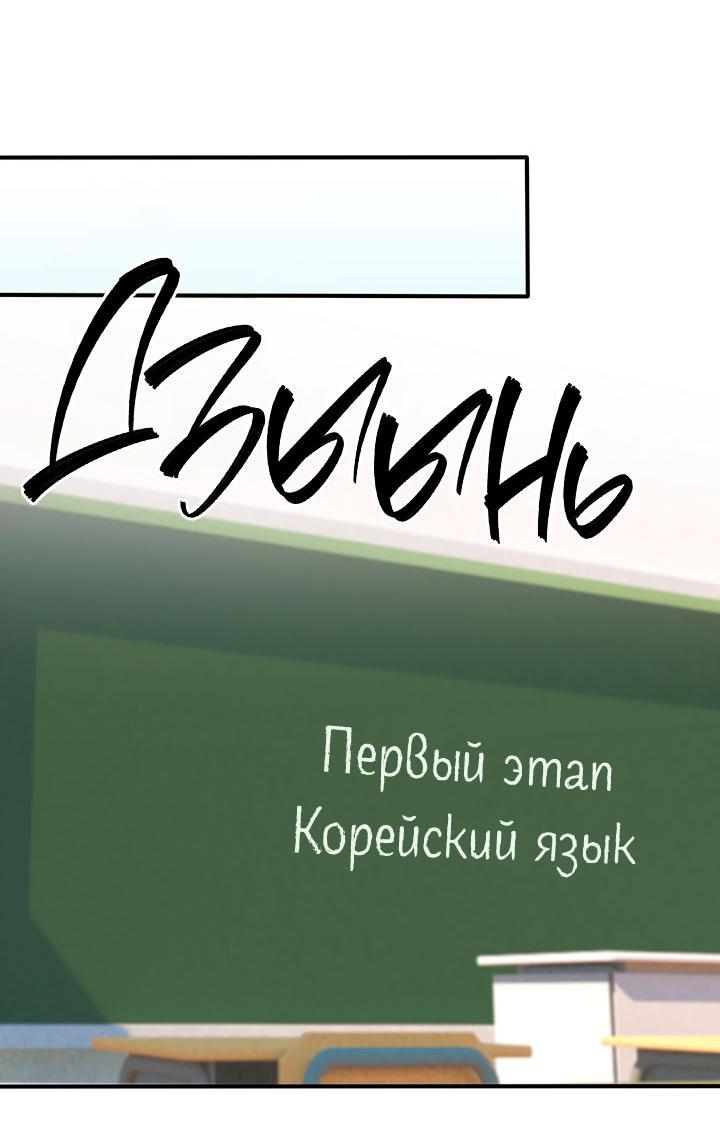 Манга Я своего добьюсь - Глава 24 Страница 19