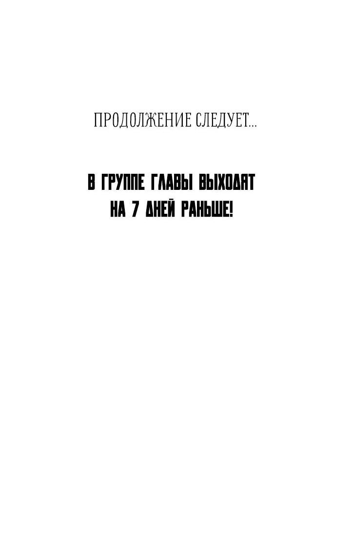 Манга Я своего добьюсь - Глава 53 Страница 67
