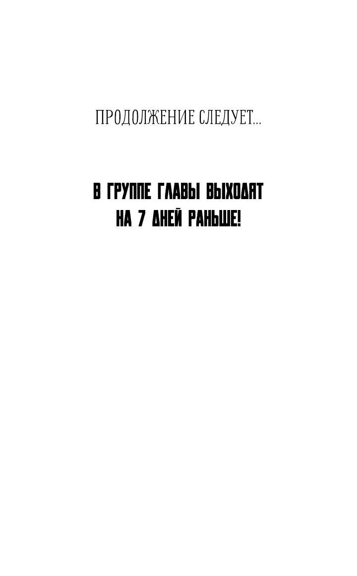 Манга Я своего добьюсь - Глава 54 Страница 65