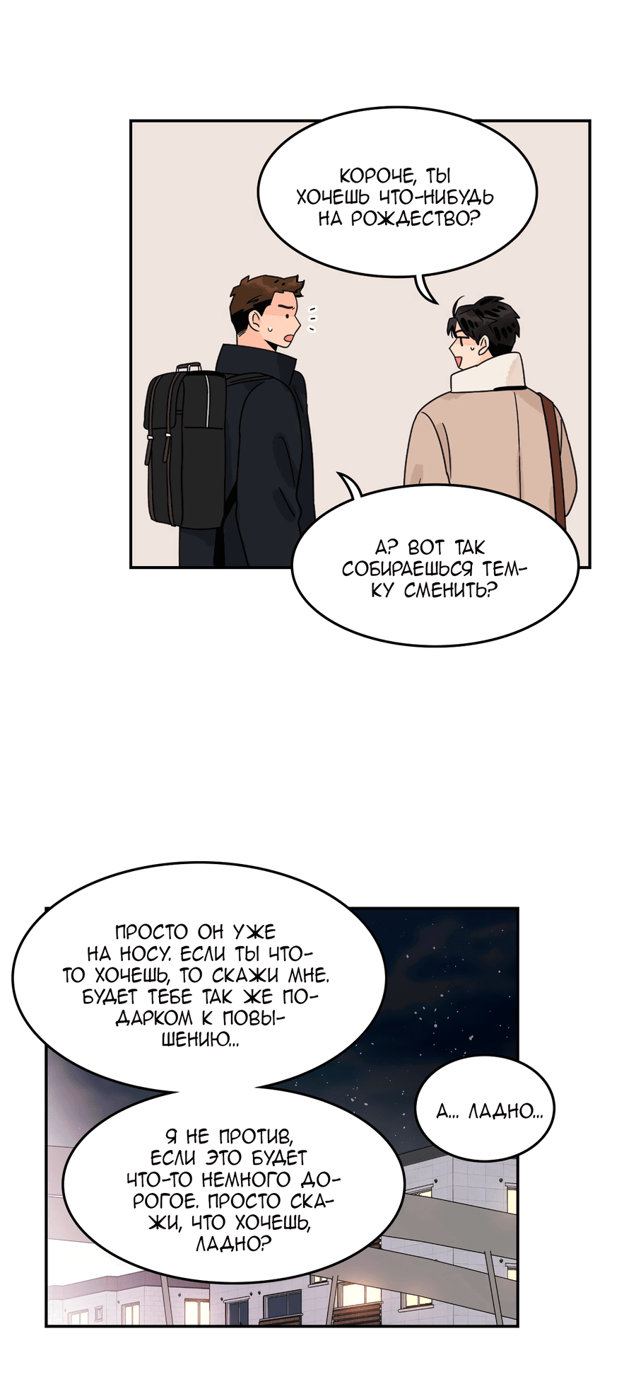 Манга Заместитель хочет заняться этим - Глава 9 Страница 11