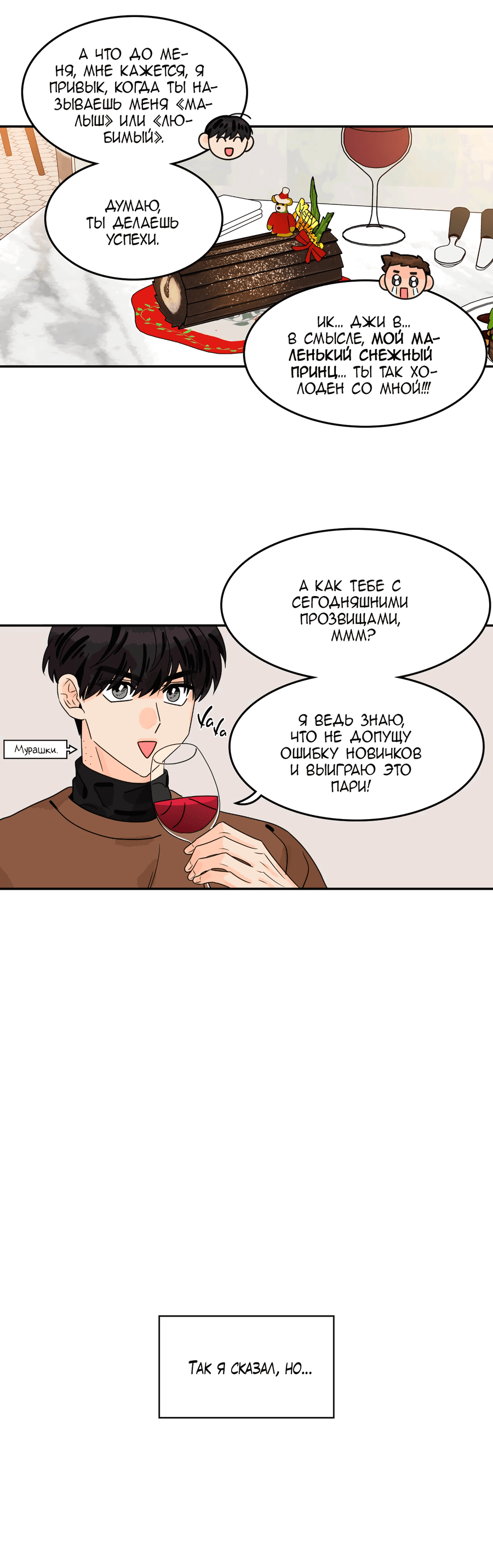 Манга Заместитель хочет заняться этим - Глава 9 Страница 51