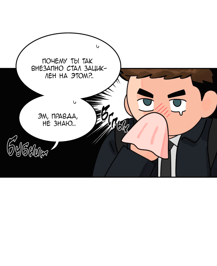 Манга Заместитель хочет заняться этим - Глава 9 Страница 25