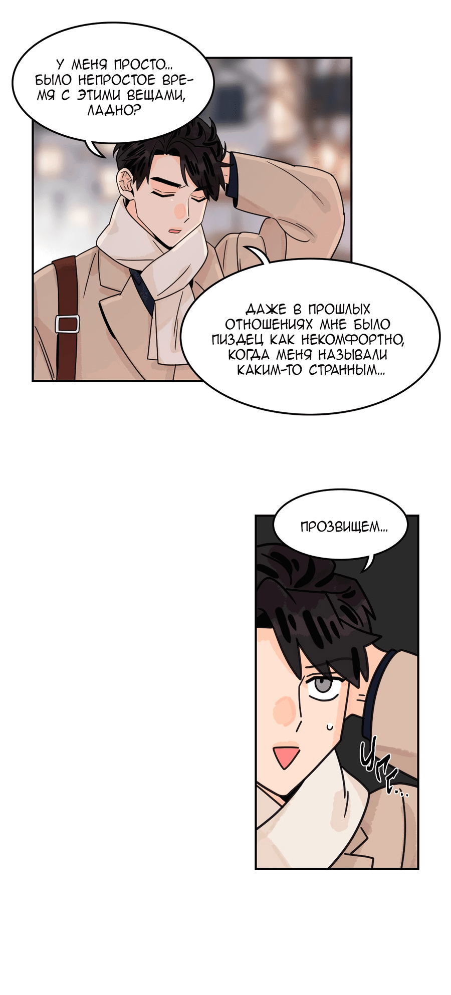 Манга Заместитель хочет заняться этим - Глава 9 Страница 21