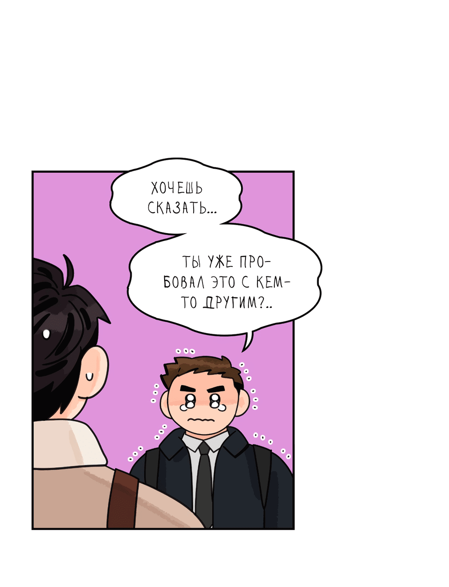 Манга Заместитель хочет заняться этим - Глава 9 Страница 22