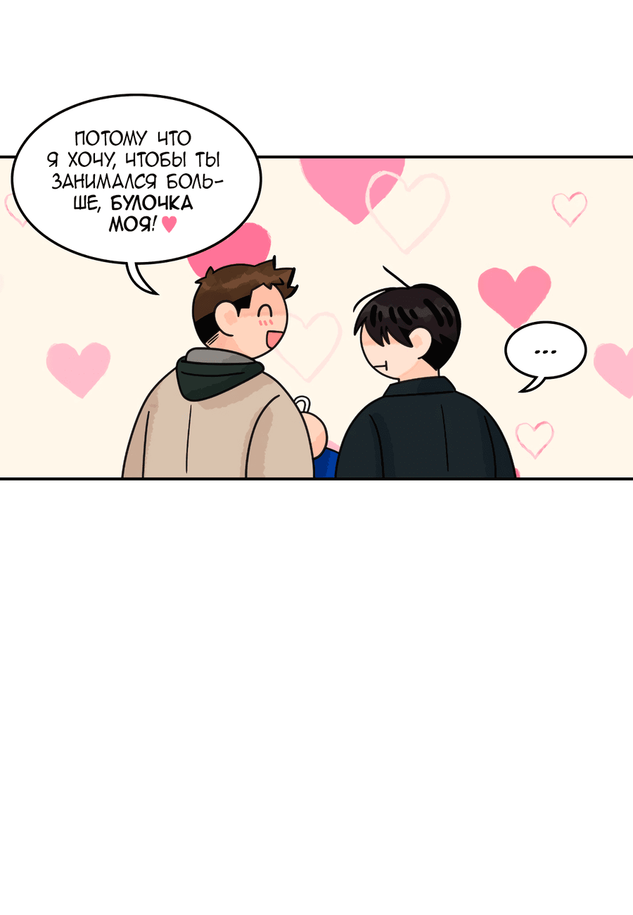 Манга Заместитель хочет заняться этим - Глава 9 Страница 39