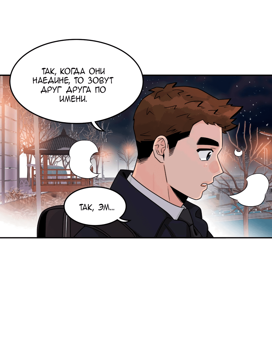 Манга Заместитель хочет заняться этим - Глава 9 Страница 2