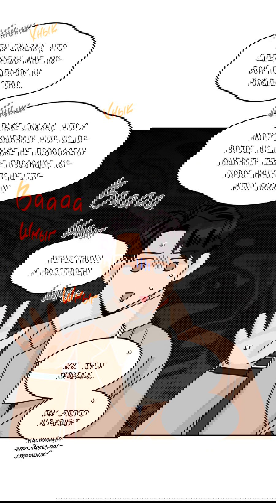 Манга Заместитель хочет заняться этим - Глава 9 Страница 24