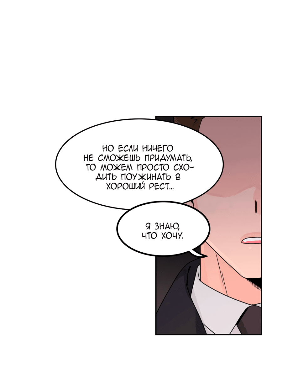 Манга Заместитель хочет заняться этим - Глава 9 Страница 12
