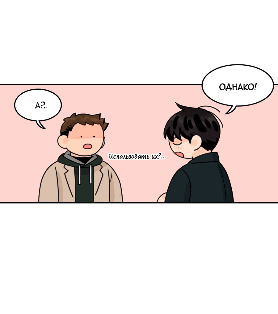 Манга Заместитель хочет заняться этим - Глава 10 Страница 22