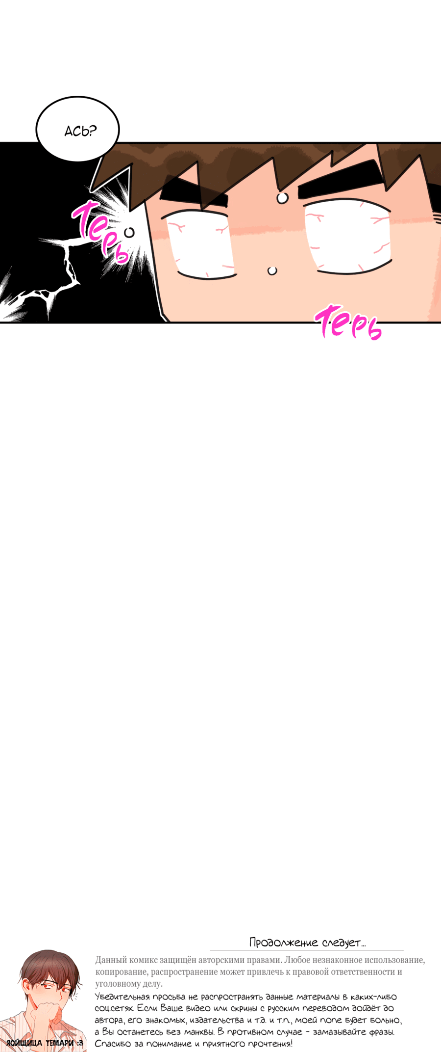 Манга Заместитель хочет заняться этим - Глава 10 Страница 52