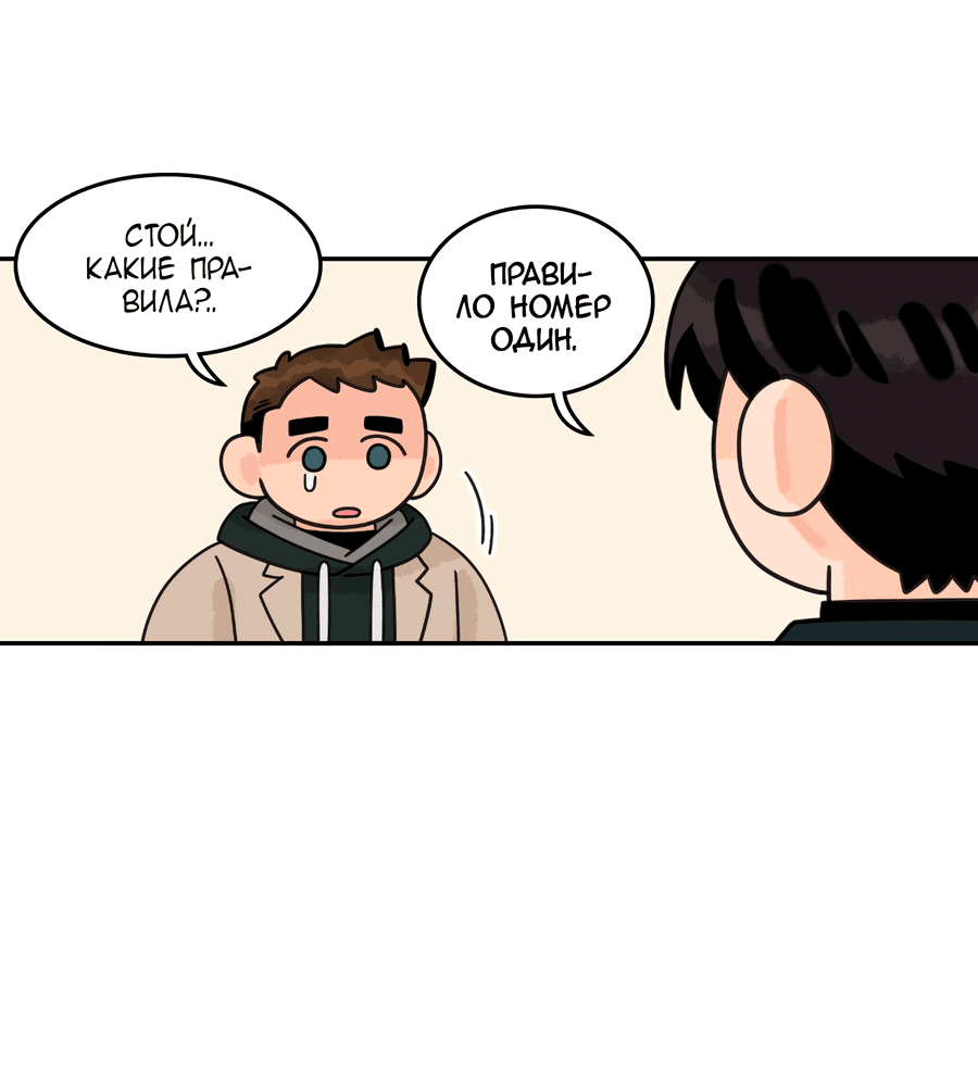 Манга Заместитель хочет заняться этим - Глава 10 Страница 20