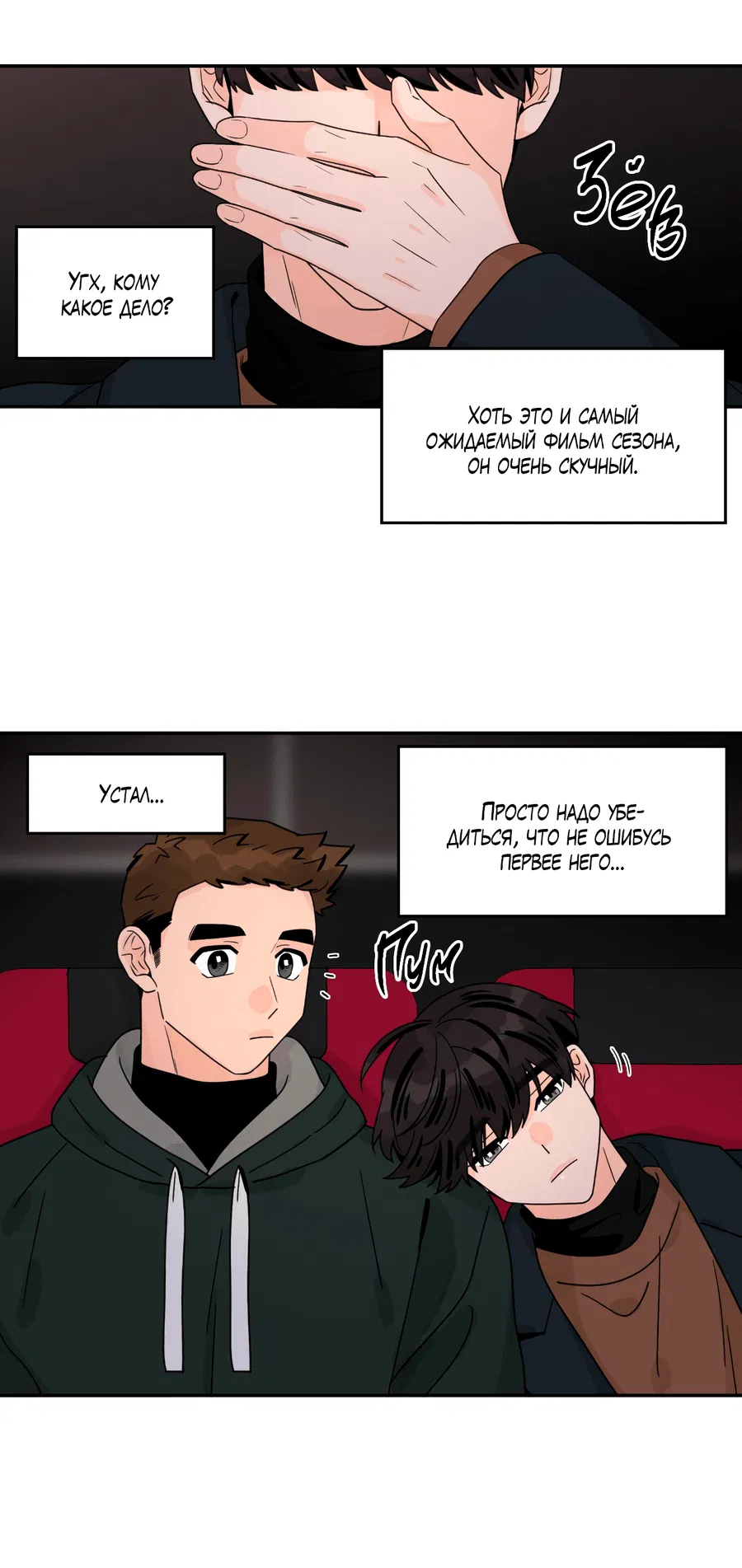 Манга Заместитель хочет заняться этим - Глава 10 Страница 2