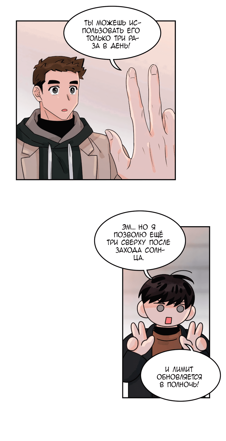 Манга Заместитель хочет заняться этим - Глава 10 Страница 23