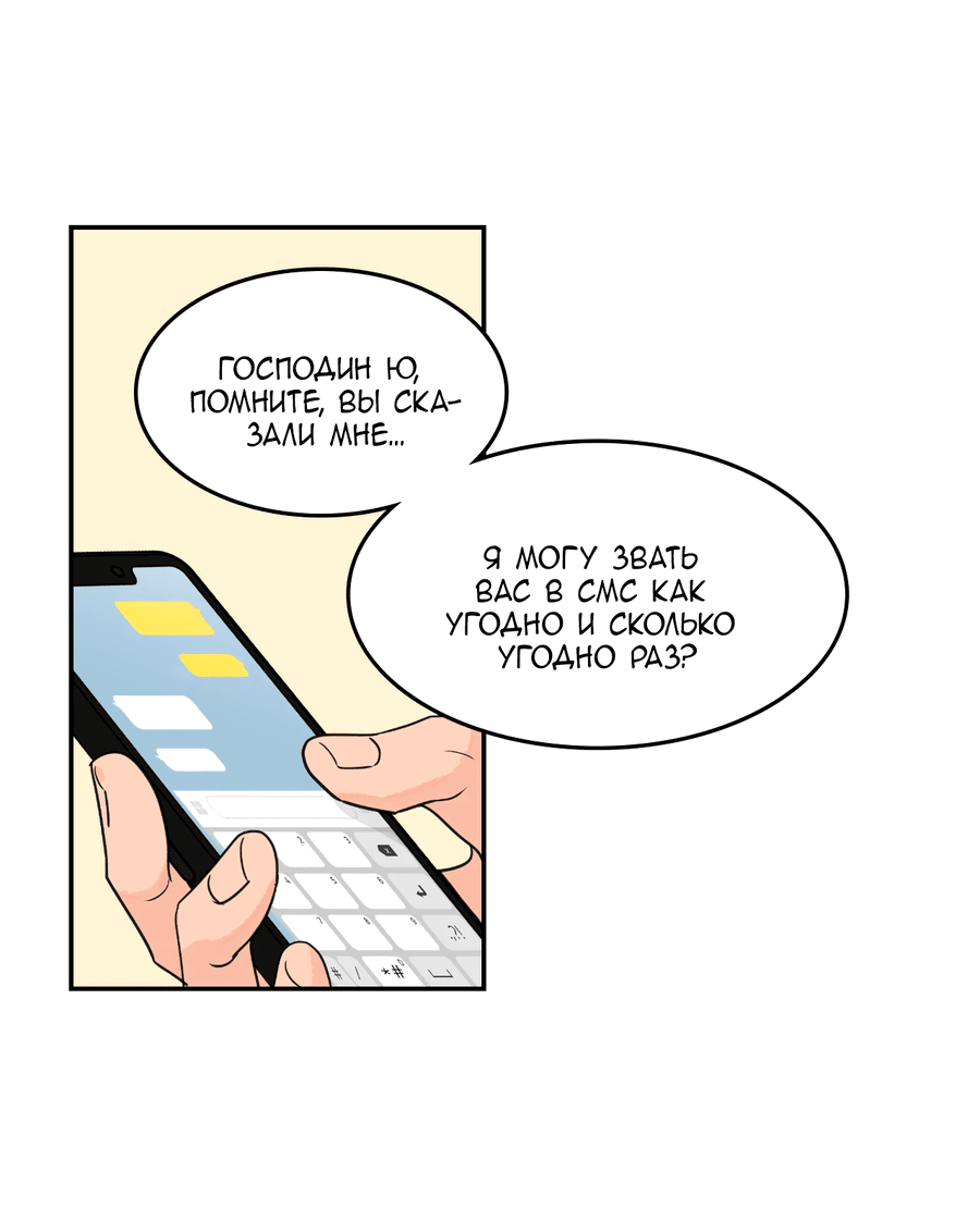 Манга Заместитель хочет заняться этим - Глава 11 Страница 53