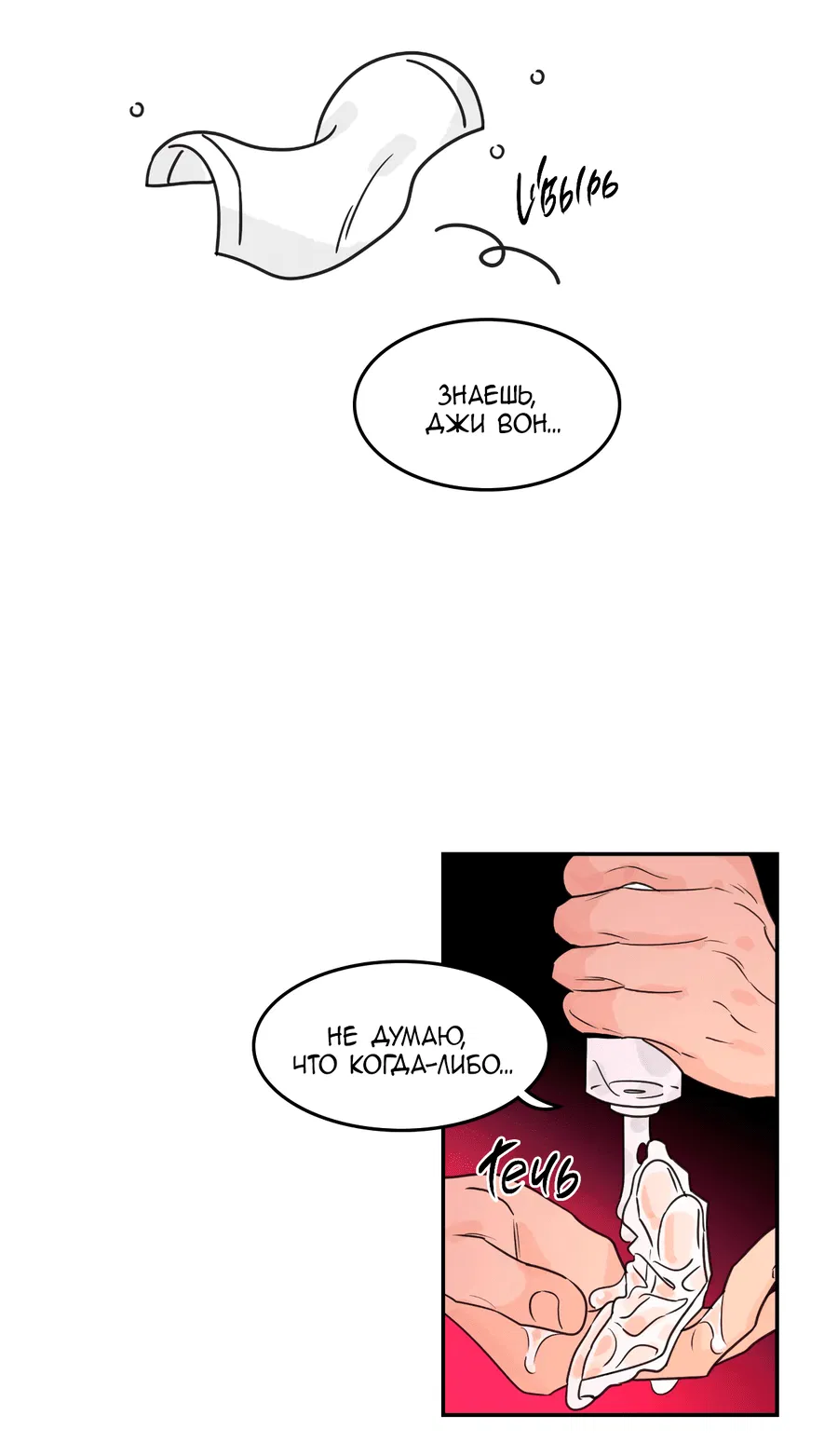 Манга Заместитель хочет заняться этим - Глава 11 Страница 8