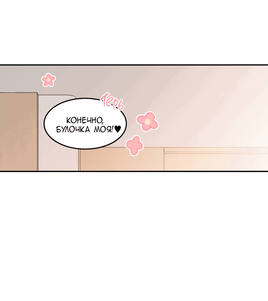 Манга Заместитель хочет заняться этим - Глава 11 Страница 45