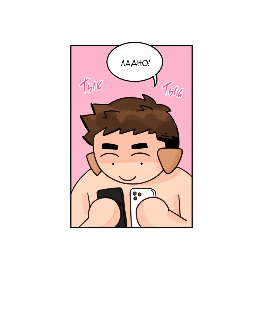 Манга Заместитель хочет заняться этим - Глава 11 Страница 51