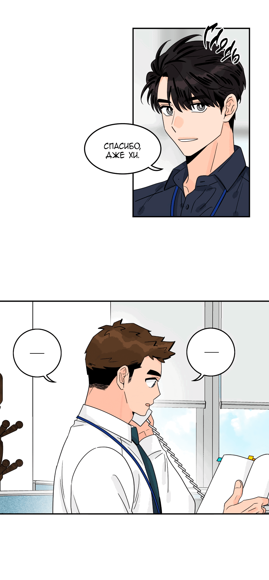 Манга Заместитель хочет заняться этим - Глава 12 Страница 9