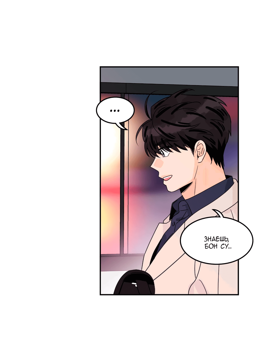 Манга Заместитель хочет заняться этим - Глава 12 Страница 30