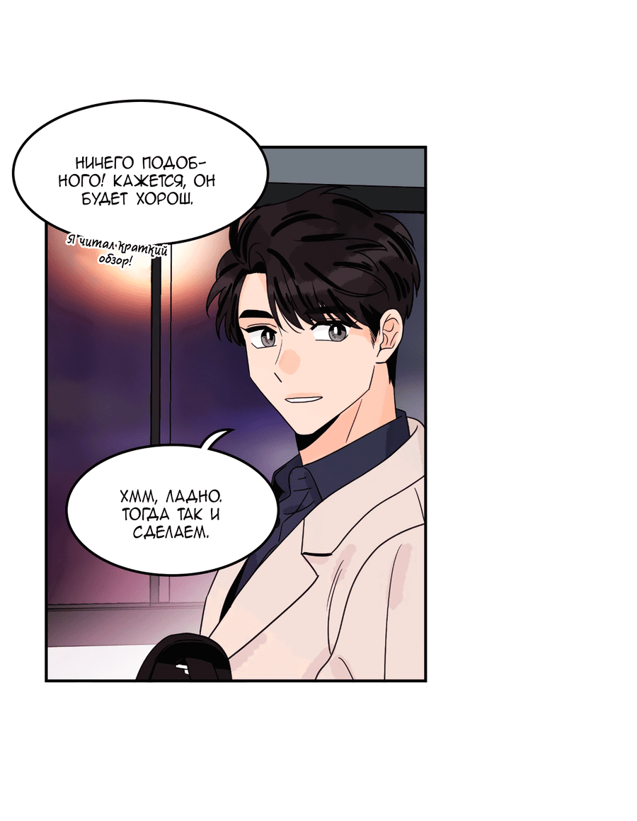 Манга Заместитель хочет заняться этим - Глава 12 Страница 29