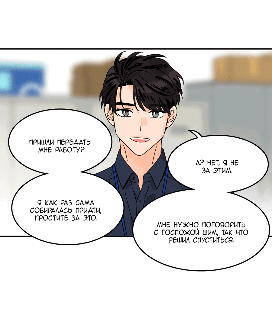 Манга Заместитель хочет заняться этим - Глава 12 Страница 7