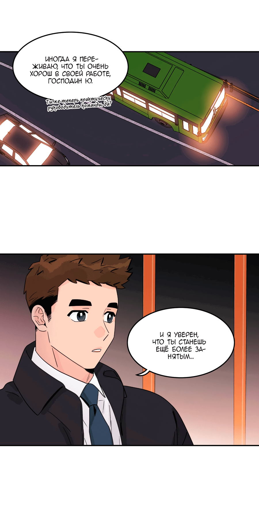 Манга Заместитель хочет заняться этим - Глава 12 Страница 25