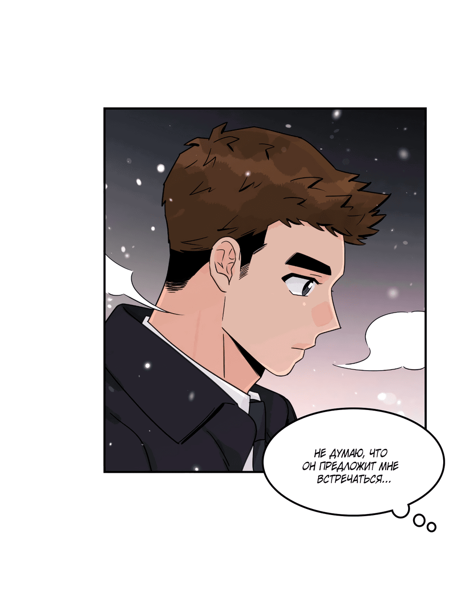 Манга Заместитель хочет заняться этим - Глава 12 Страница 47