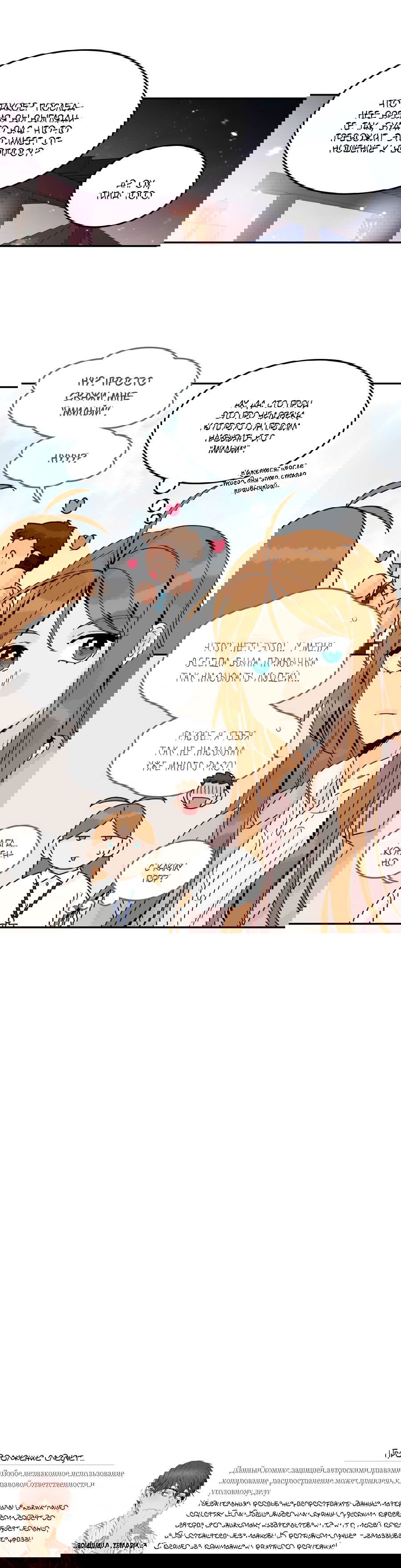 Манга Заместитель хочет заняться этим - Глава 12 Страница 48