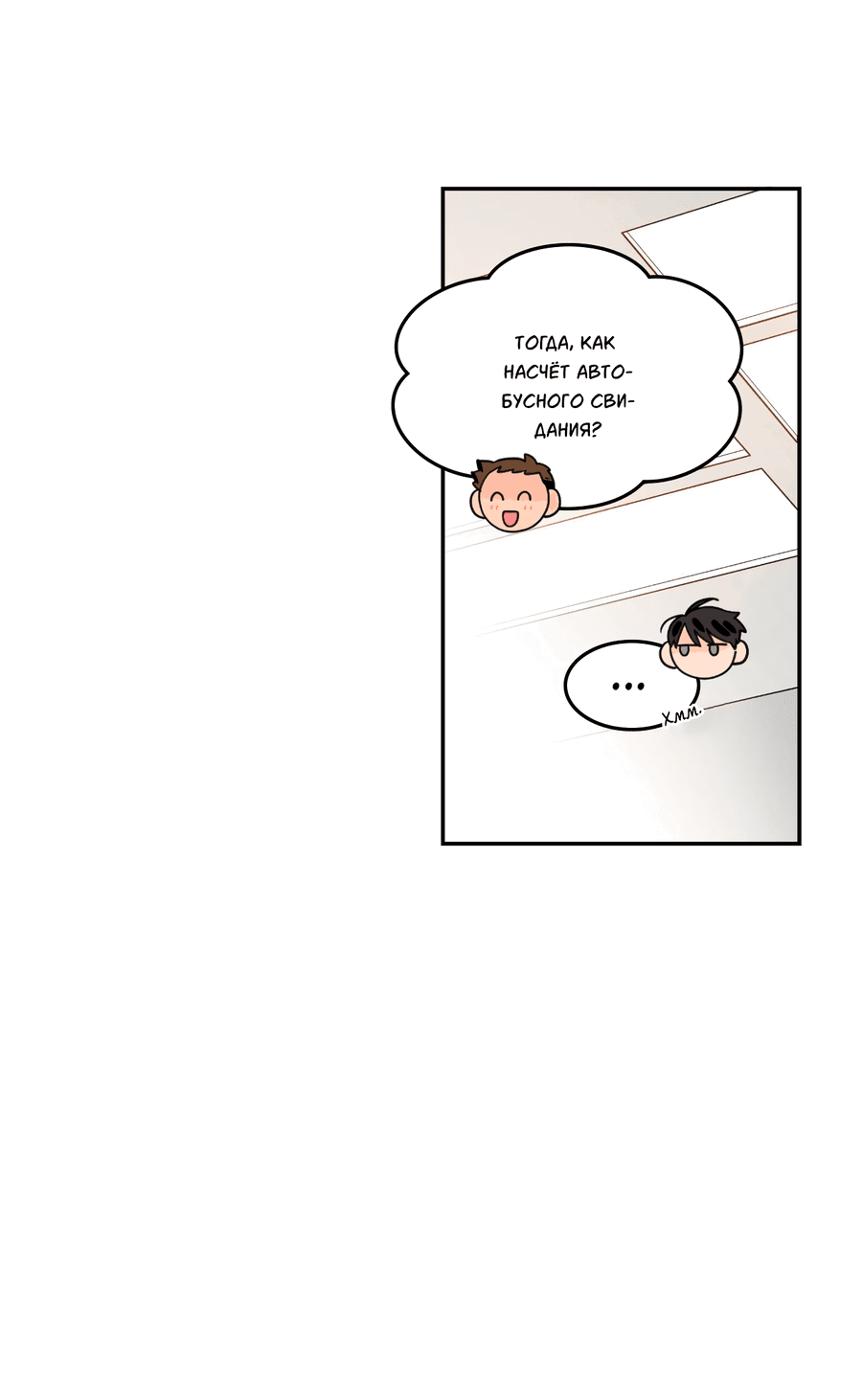 Манга Заместитель хочет заняться этим - Глава 12 Страница 17