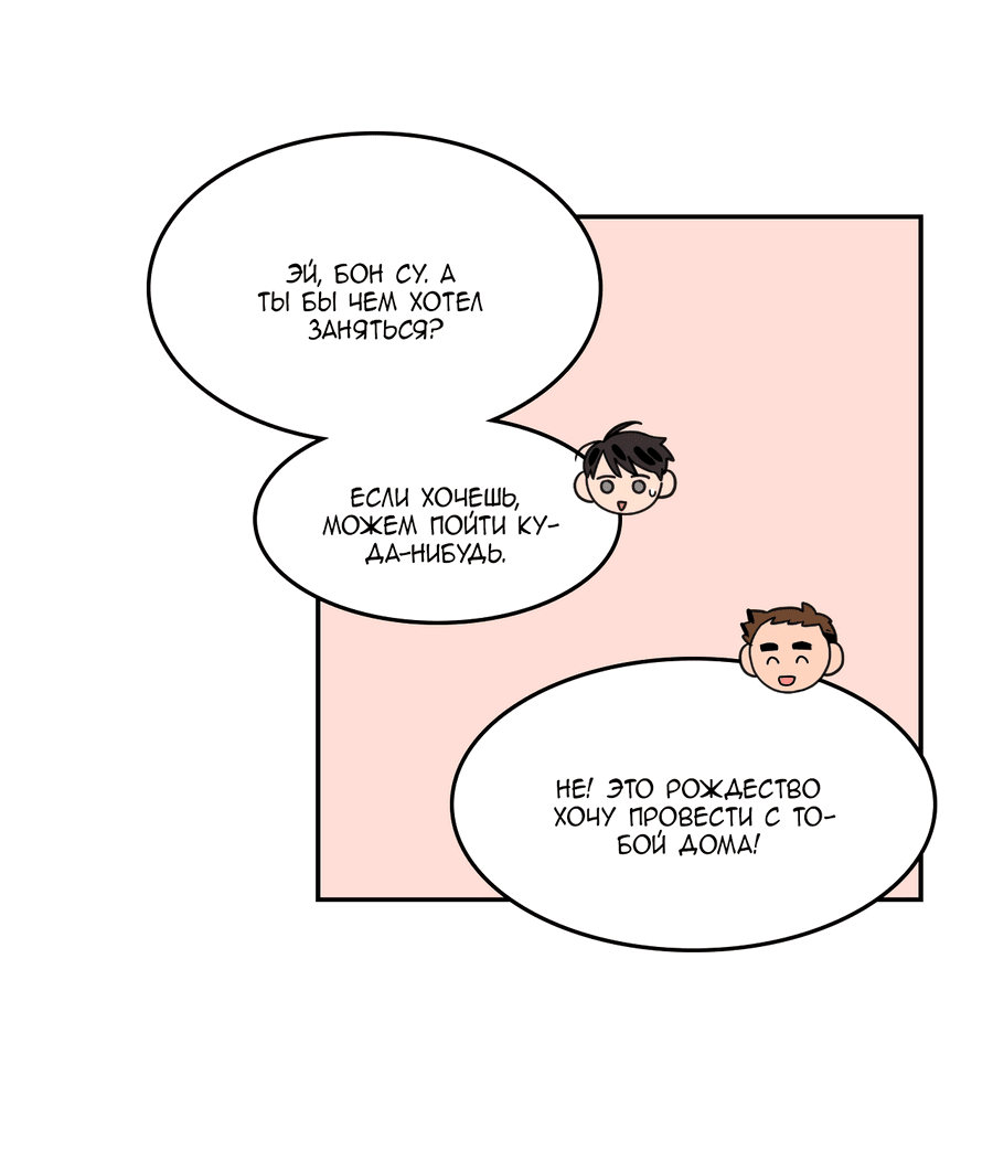 Манга Заместитель хочет заняться этим - Глава 12 Страница 27