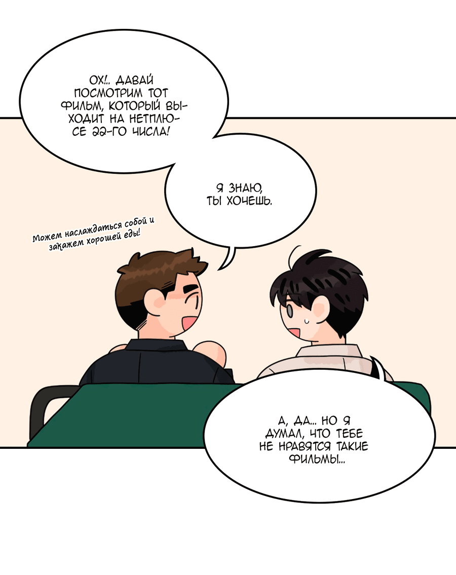 Манга Заместитель хочет заняться этим - Глава 12 Страница 28