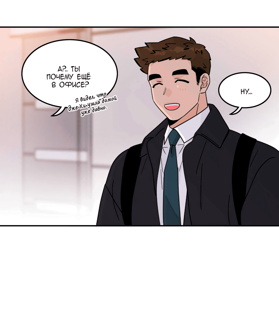 Манга Заместитель хочет заняться этим - Глава 12 Страница 14