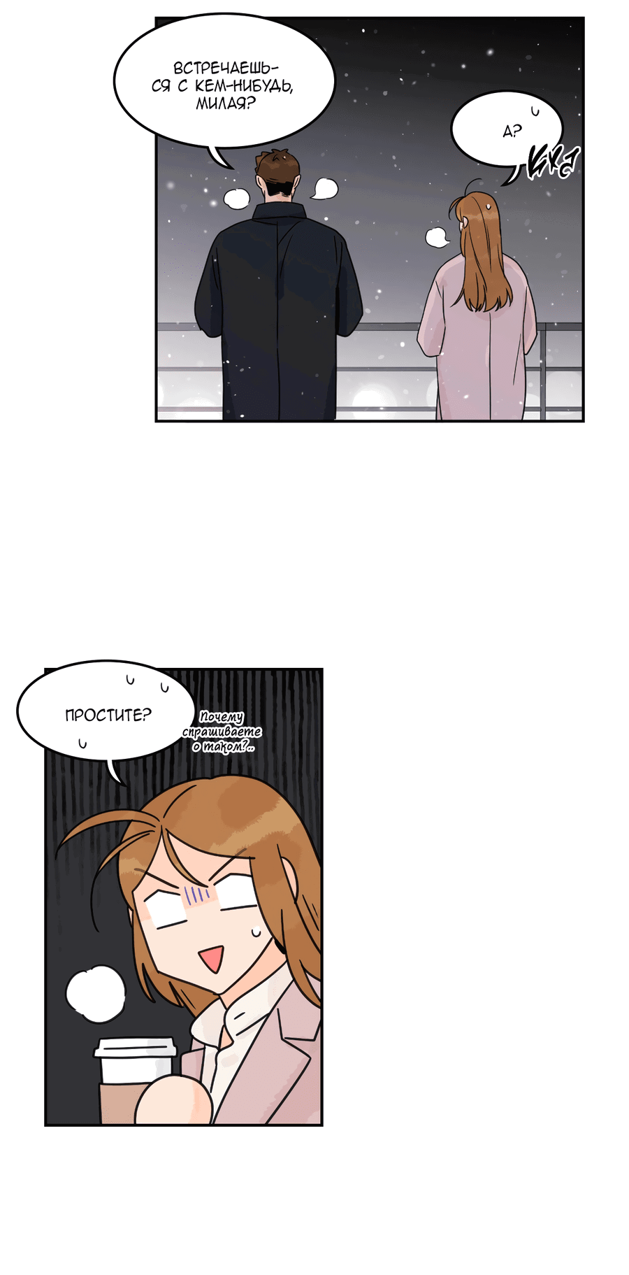 Манга Заместитель хочет заняться этим - Глава 12 Страница 46