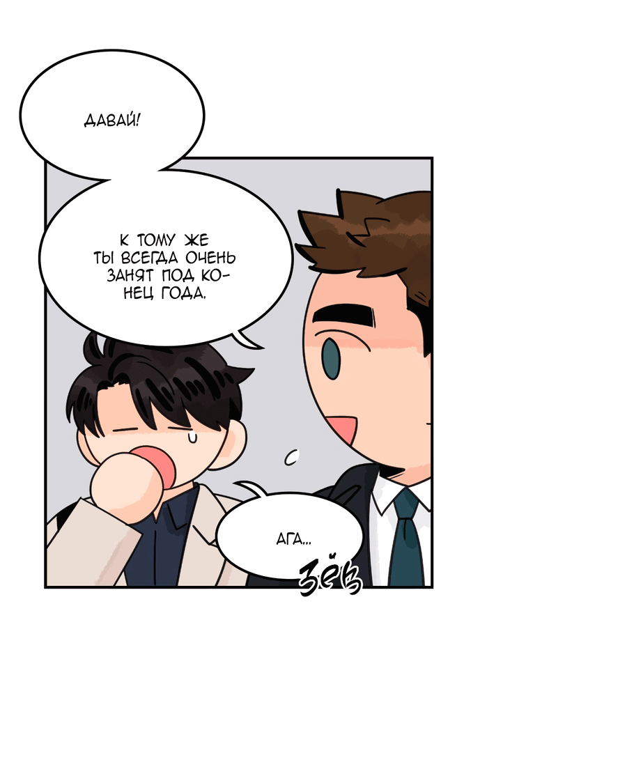 Манга Заместитель хочет заняться этим - Глава 12 Страница 23