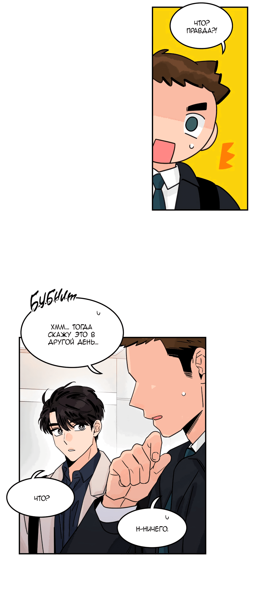 Манга Заместитель хочет заняться этим - Глава 12 Страница 16