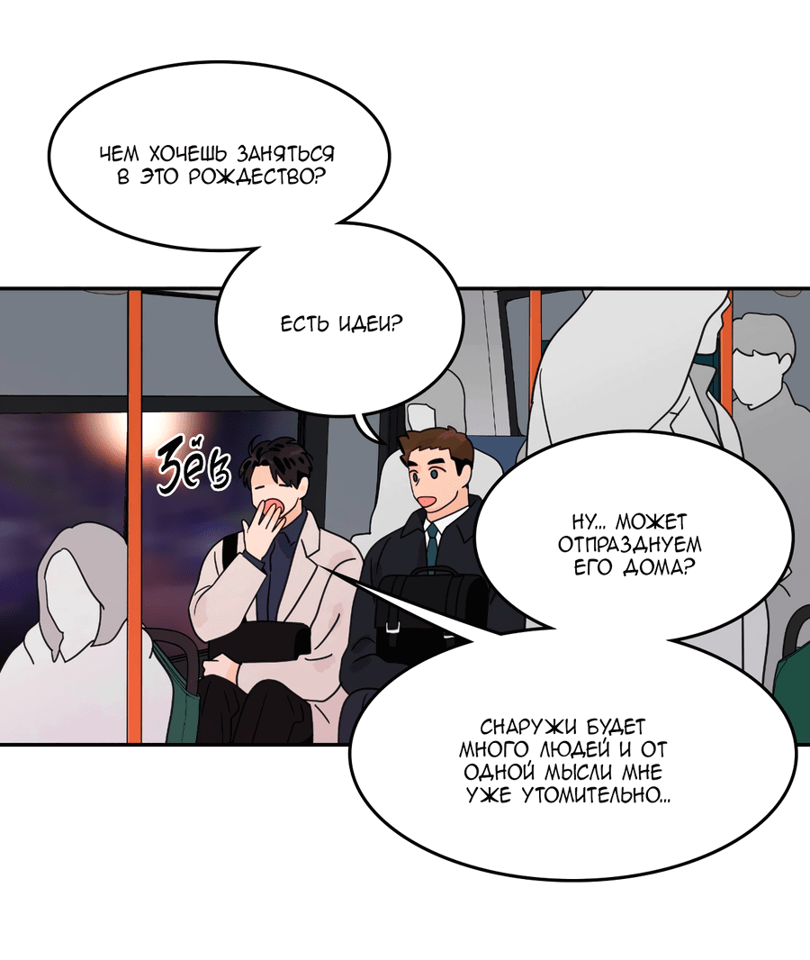 Манга Заместитель хочет заняться этим - Глава 12 Страница 22