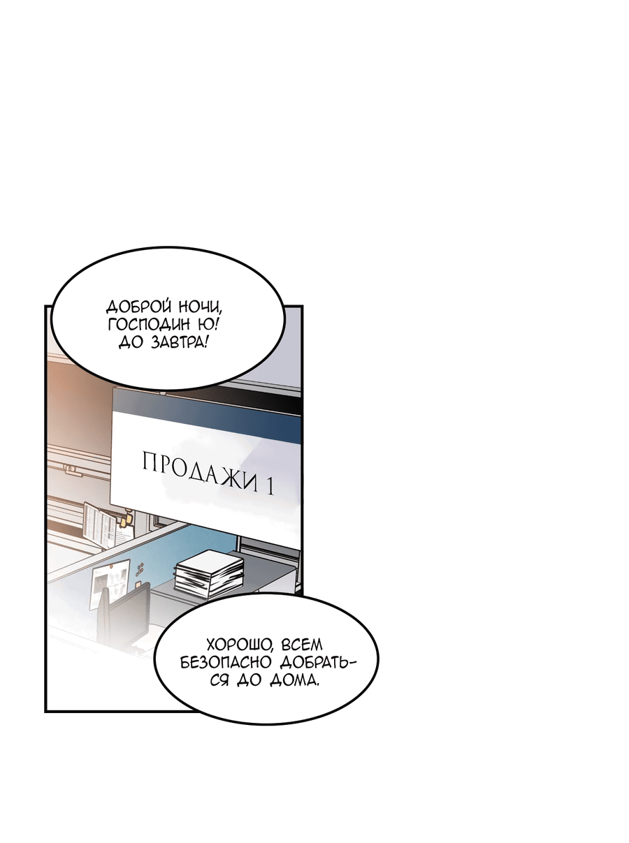 Манга Заместитель хочет заняться этим - Глава 12 Страница 12