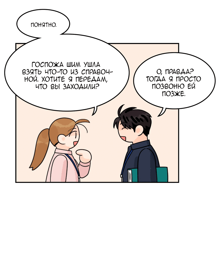 Манга Заместитель хочет заняться этим - Глава 12 Страница 8