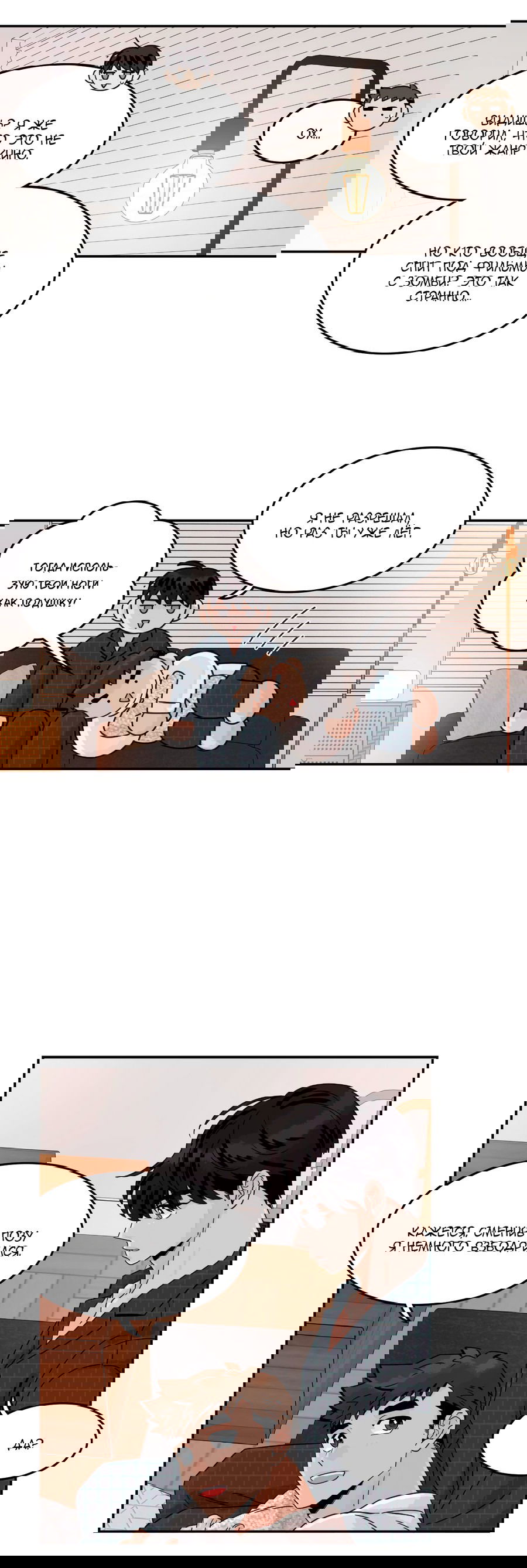 Манга Заместитель хочет заняться этим - Глава 12 Страница 37