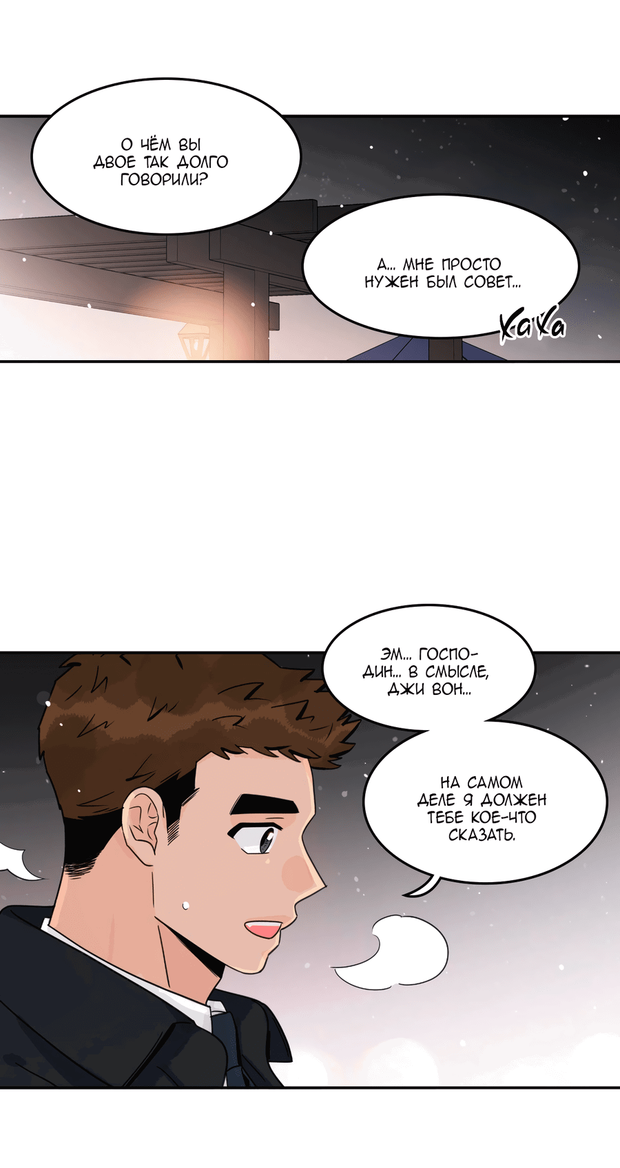 Манга Заместитель хочет заняться этим - Глава 13 Страница 14