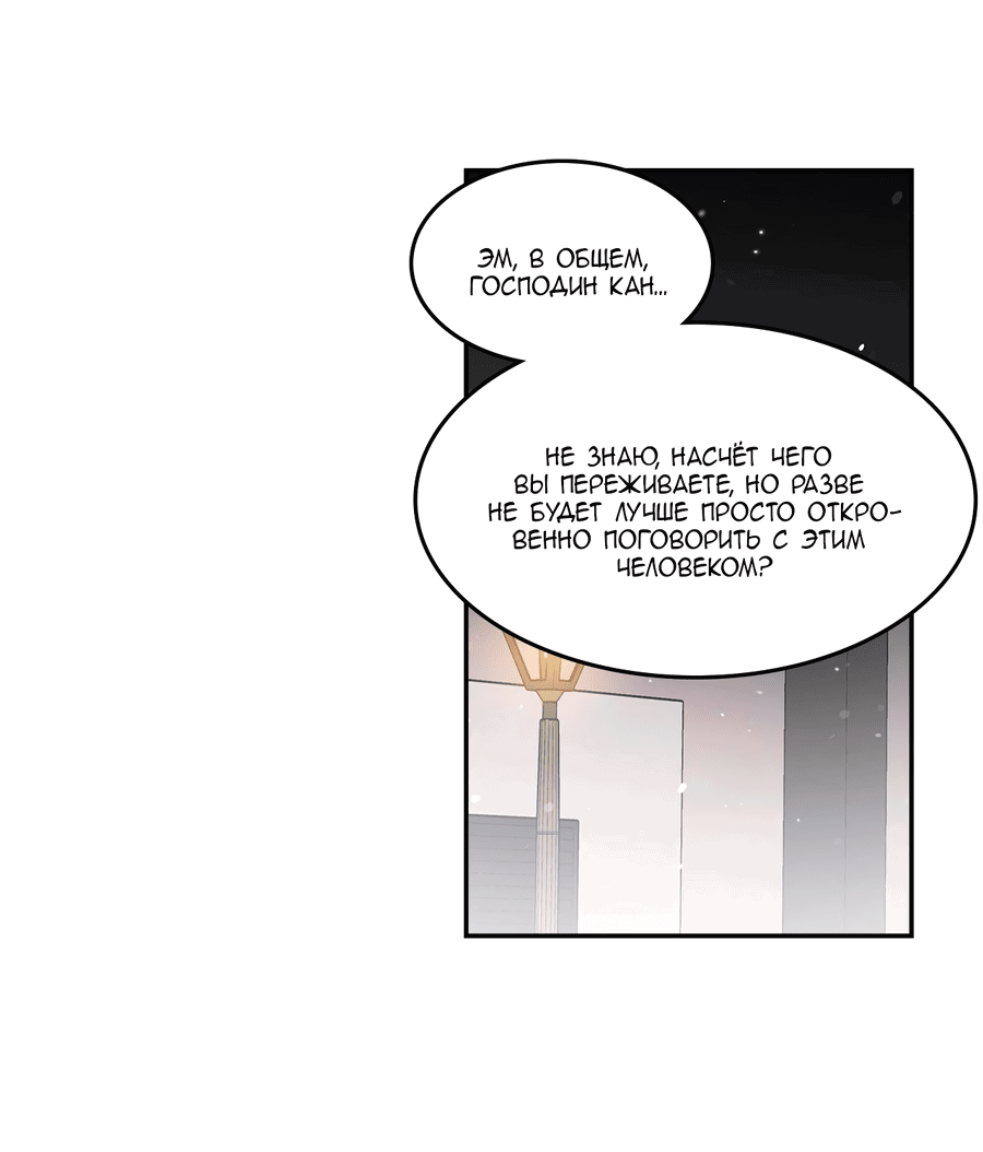 Манга Заместитель хочет заняться этим - Глава 13 Страница 9