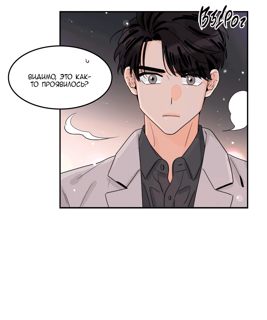 Манга Заместитель хочет заняться этим - Глава 13 Страница 19