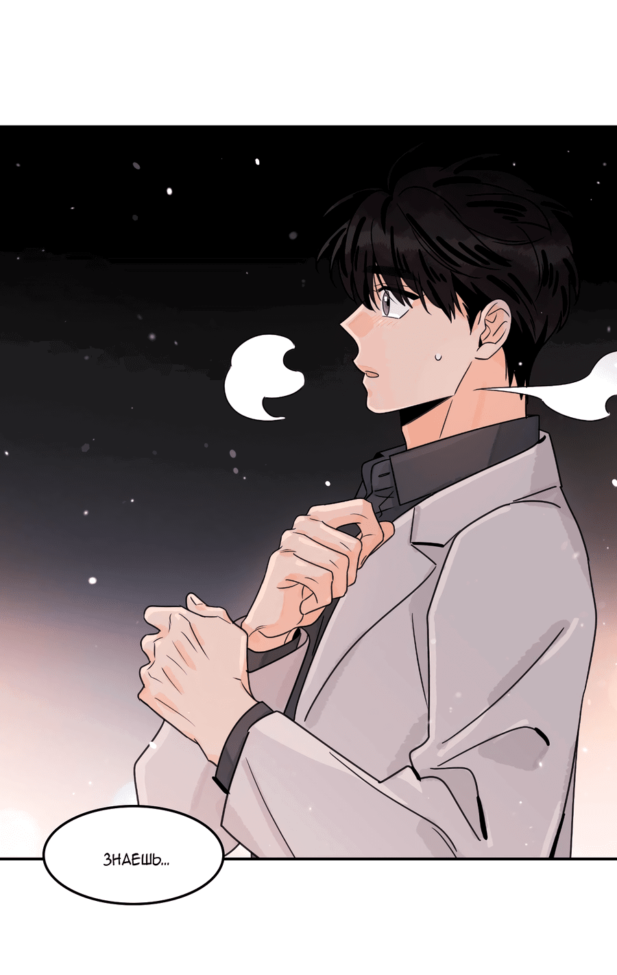 Манга Заместитель хочет заняться этим - Глава 13 Страница 42