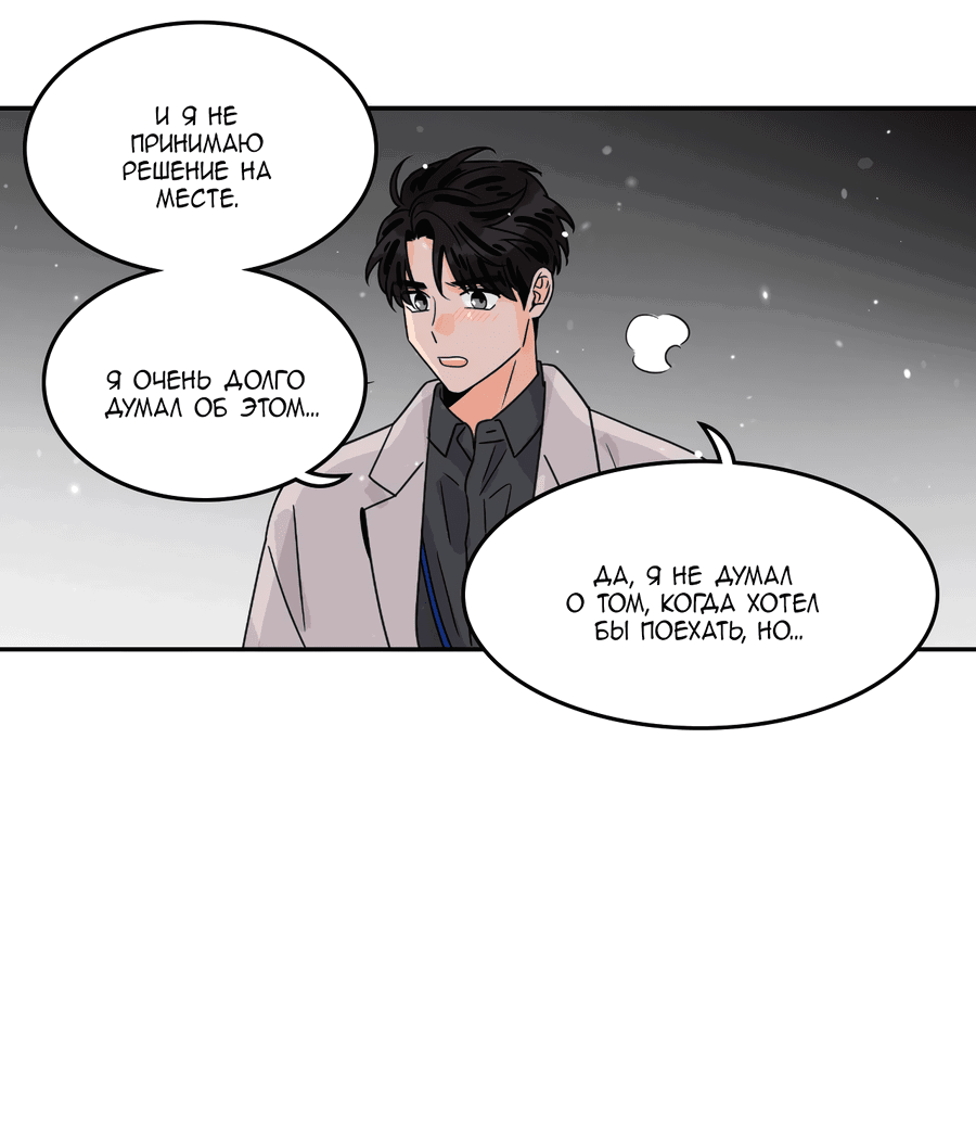 Манга Заместитель хочет заняться этим - Глава 13 Страница 46