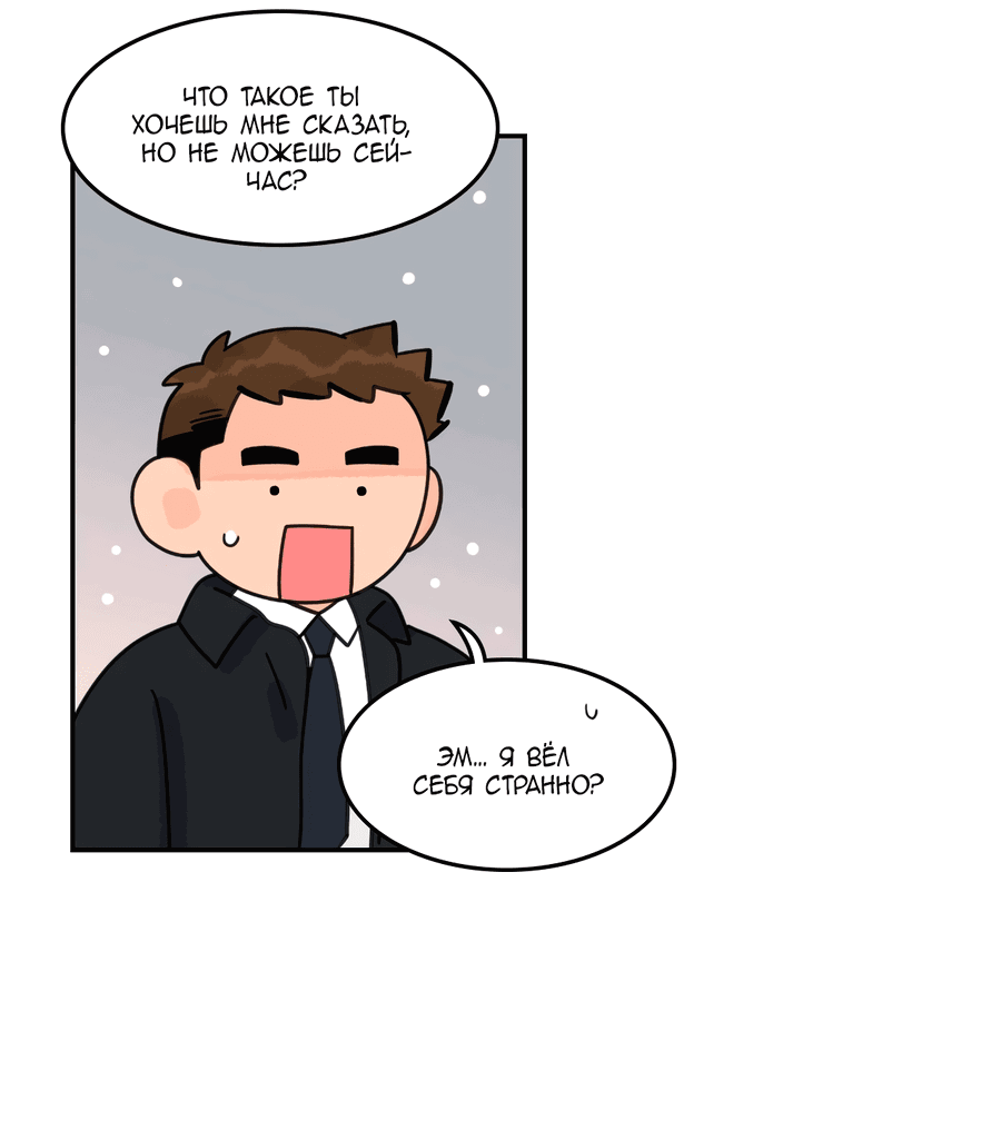 Манга Заместитель хочет заняться этим - Глава 13 Страница 18