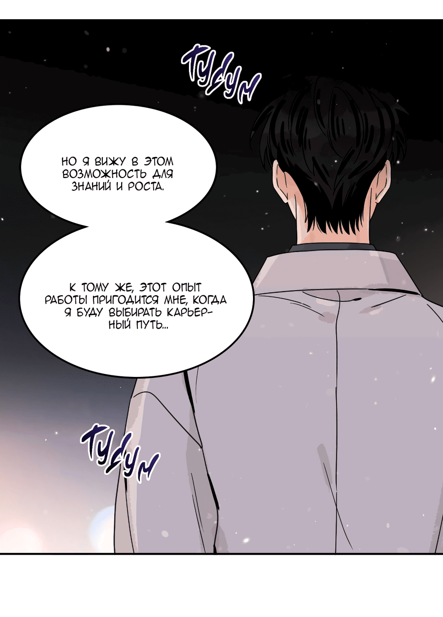 Манга Заместитель хочет заняться этим - Глава 13 Страница 27